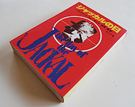 ジャッカルの日