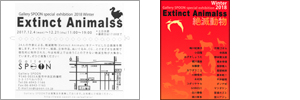企画展『Deep sea Creatures』